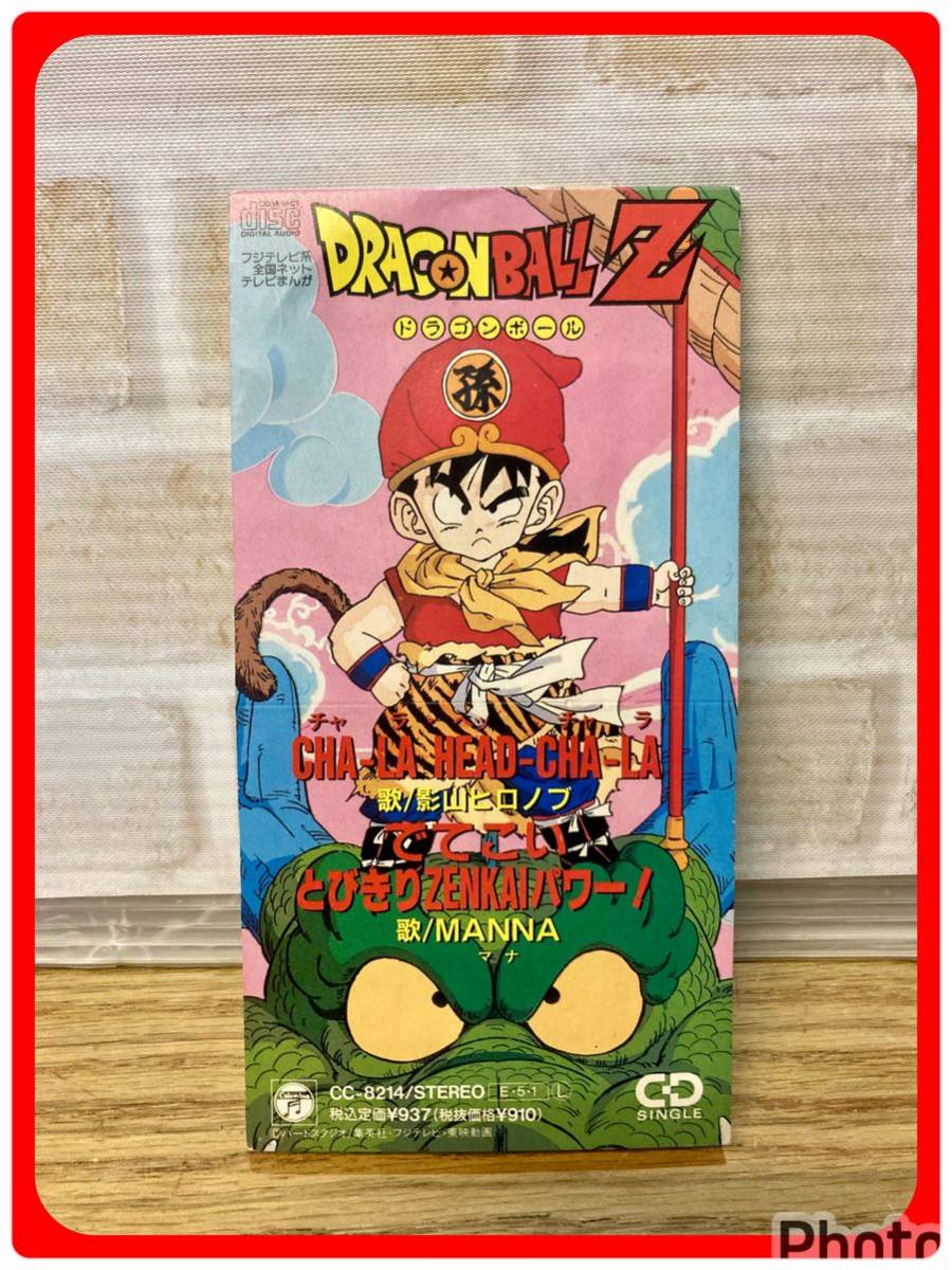 Yahoo!オークション - ドラゴンボールZ 8cmCD 【CHA-LA HEAD-CHA-LA