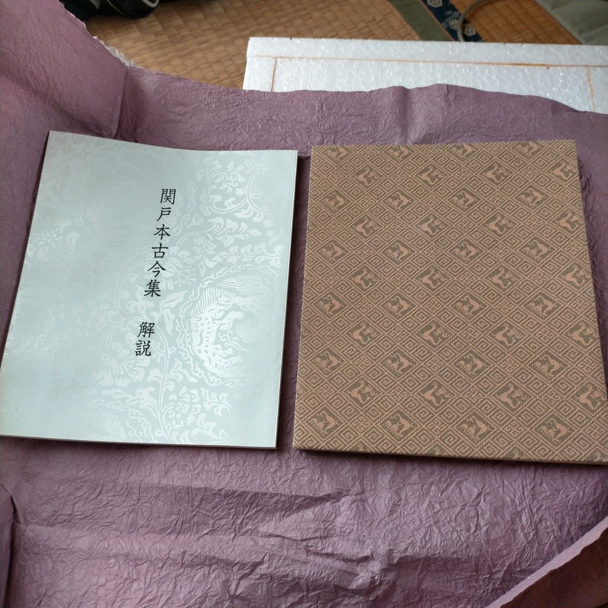 関戸本古今集」高級複製品 書芸文化新社平成元年｜Yahoo!フリマ（旧