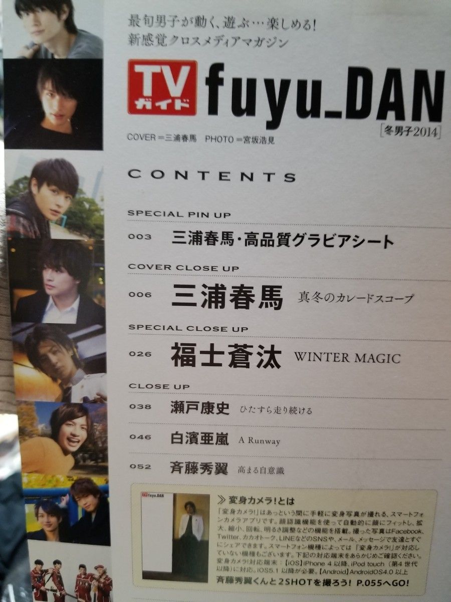 fuyu_DAN 冬男子 2014 フユダン 三浦春馬さん表紙｜Yahoo!フリマ（旧