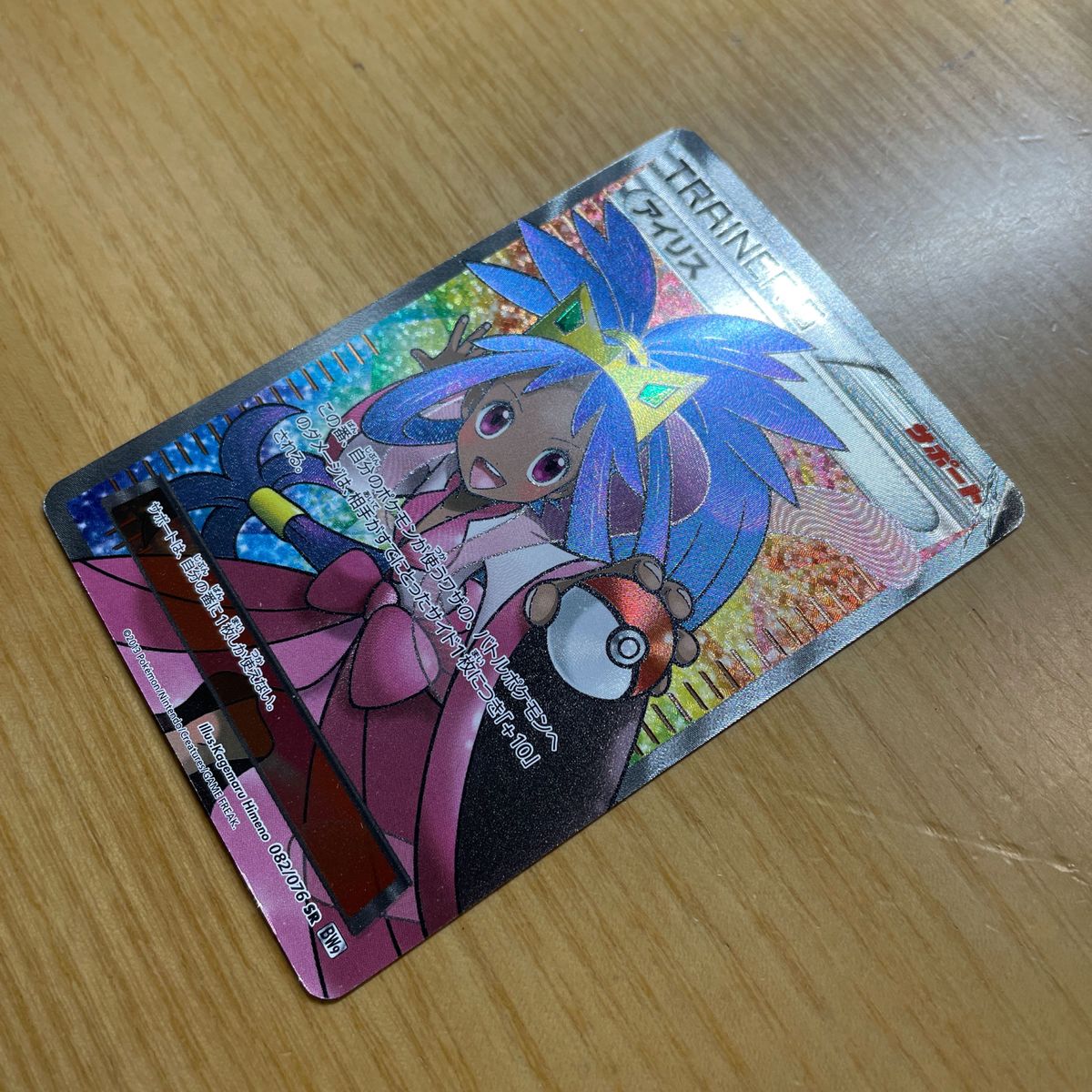 アイリス SR（スーパーレア） ポケモンカード BW メガロキャノン 082