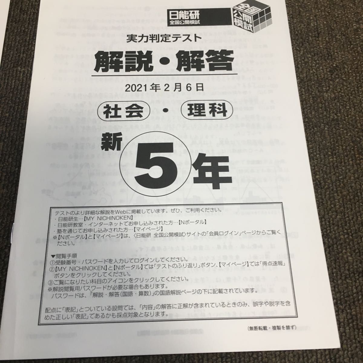 日能研全国公開模試 実力判定テスト 新五年生｜Yahoo!フリマ（旧PayPay
