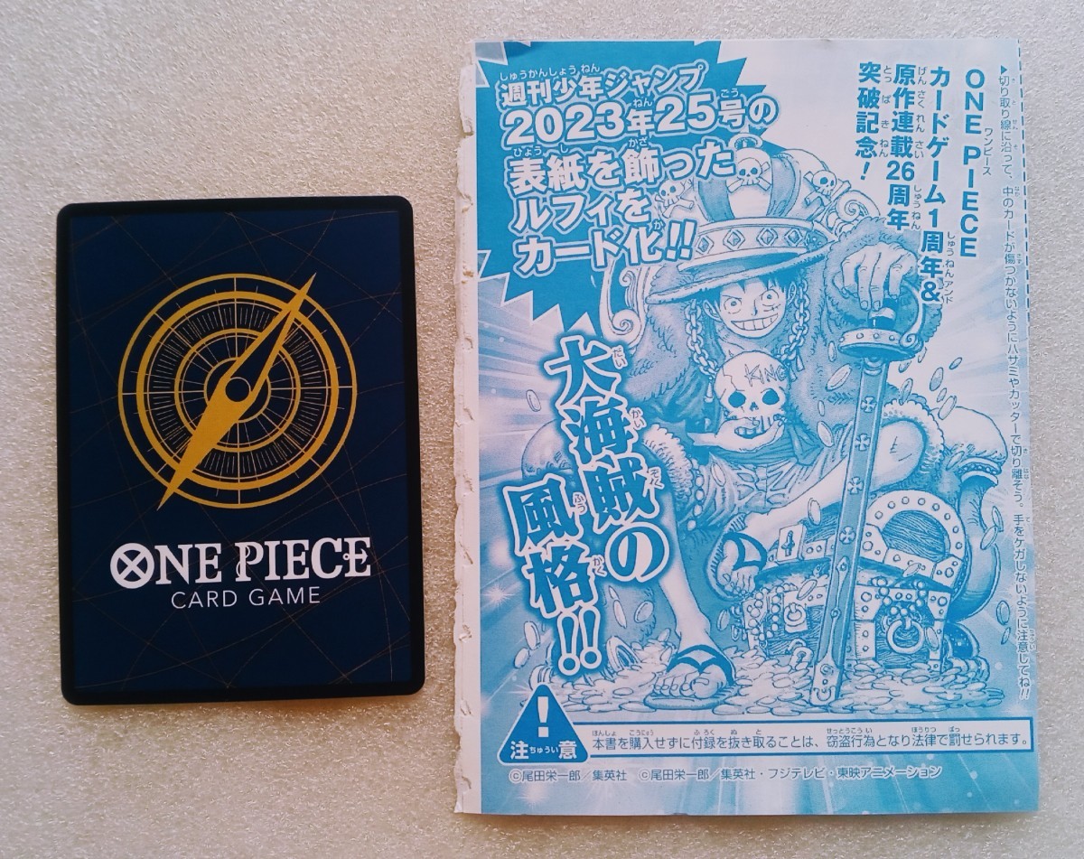 モンキー・D・ルフィ 週刊少年ジャンプ36 37合併特大号特別限定