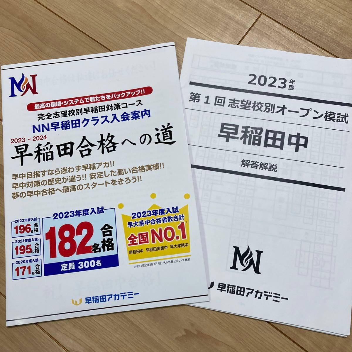 2023年度 第1回 NN早稲田中 志望校オープン模試｜Yahoo!フリマ（旧