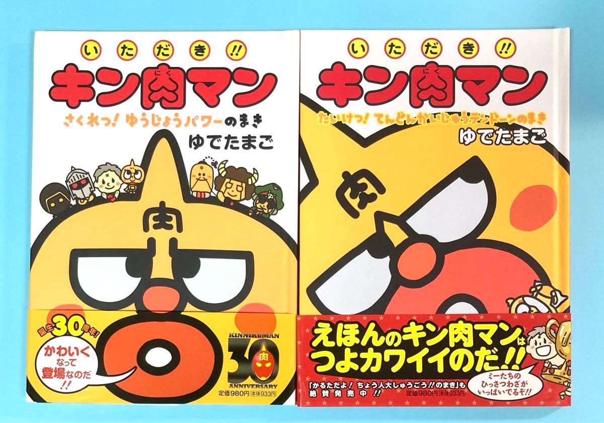 キン肉マン 絵本 いただき キン肉マン 2冊セット①｜Yahoo!フリマ（旧