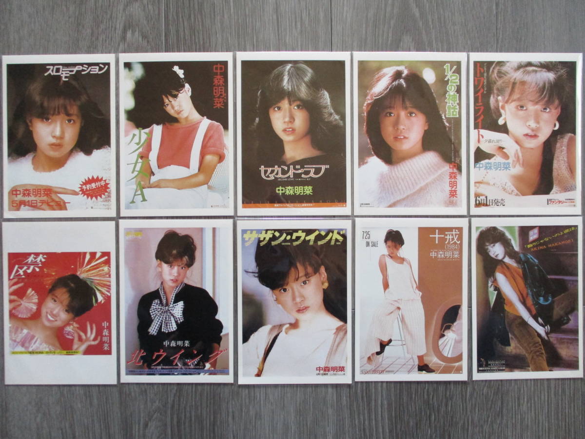 Yahoo!オークション - 中森明菜 当時物ポストカード10枚セット 未使用