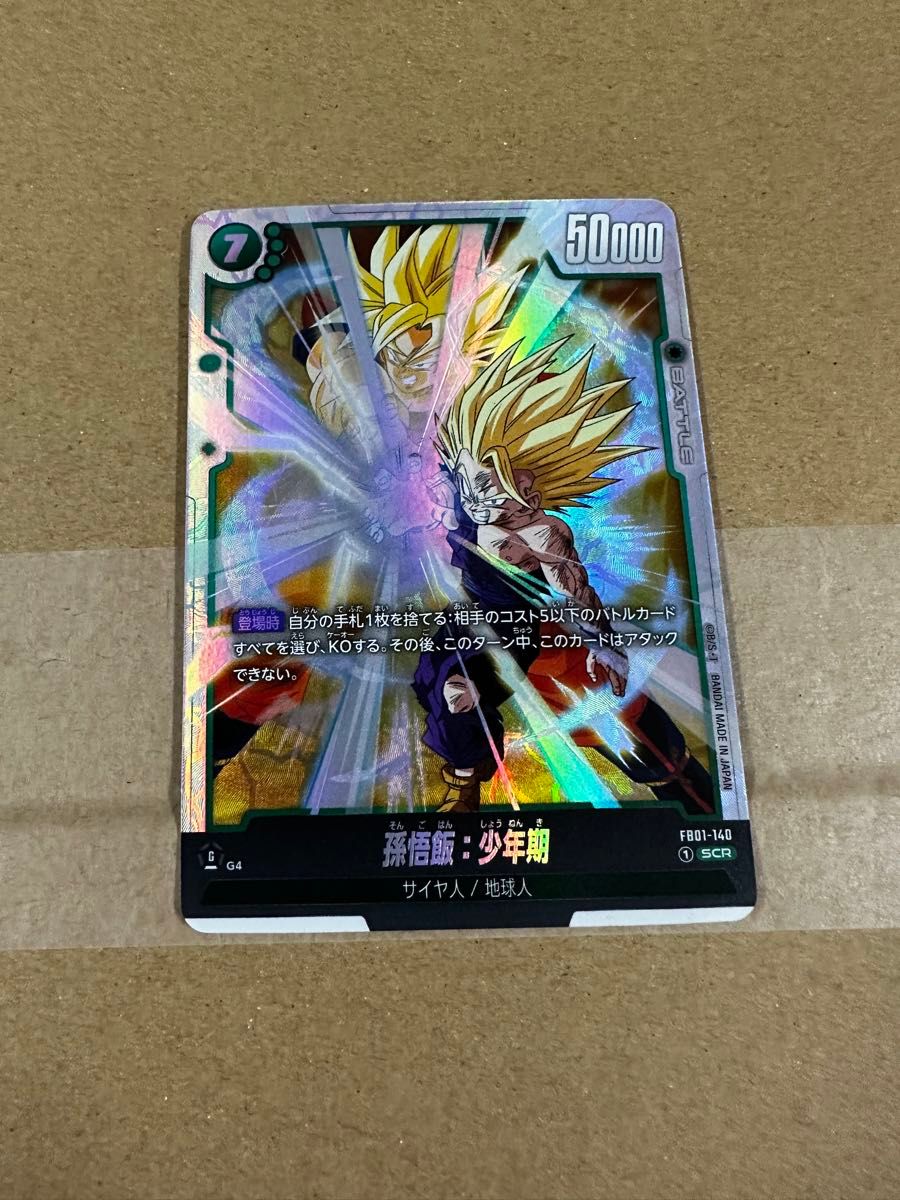 ドラゴンボールスーパーカードゲーム 孫悟飯 少年期 SCR｜Yahoo!フリマ