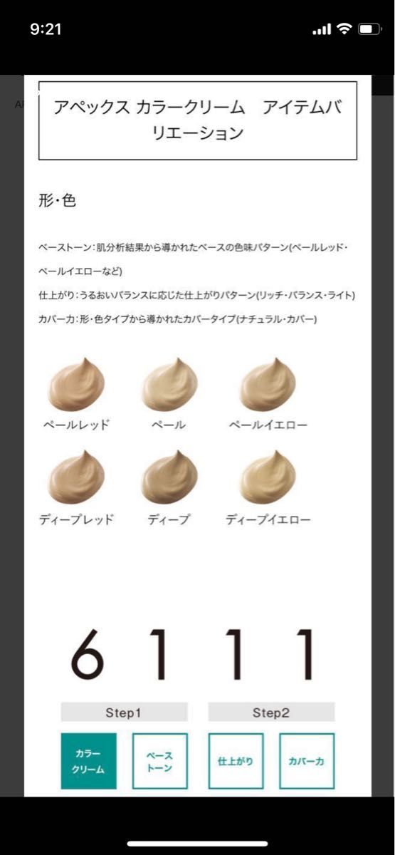 ポーラ アペックス カラークリーム テスター 化粧下地