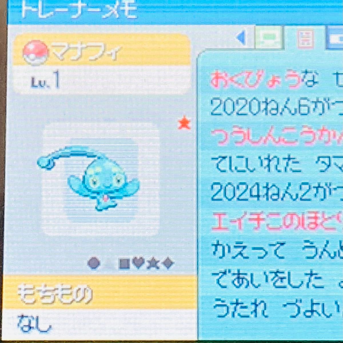 ポケットモンスター プラチナ ふしぎなおくりもの 未受取｜Yahoo