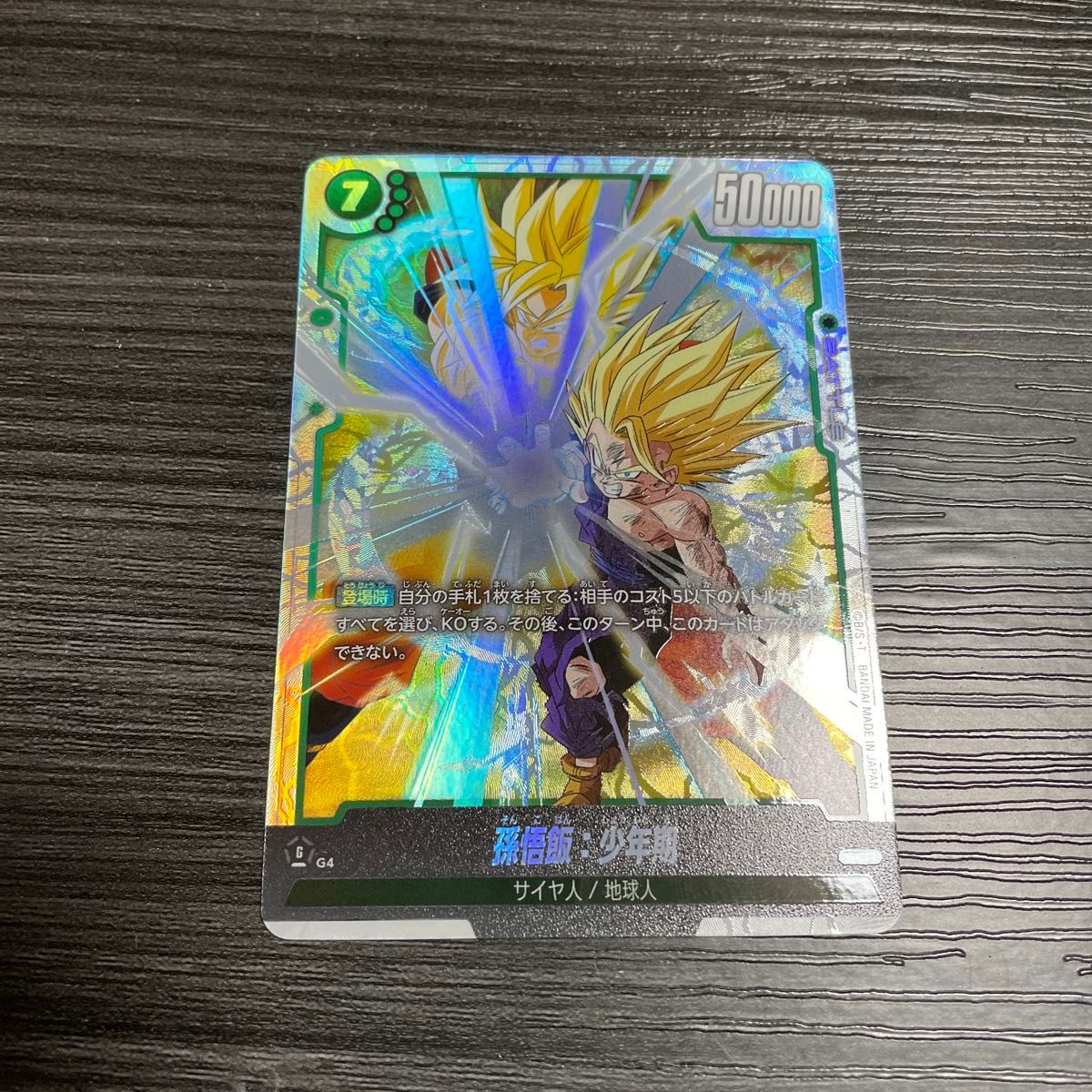 ドラゴンボール 覚醒の鼓動 SCR 孫悟飯 少年期 シークレットレア