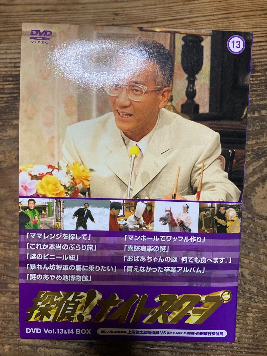 探偵 ナイトスクープDVD Vol 13 & 14 BOX 新しい笑いの実験室上岡