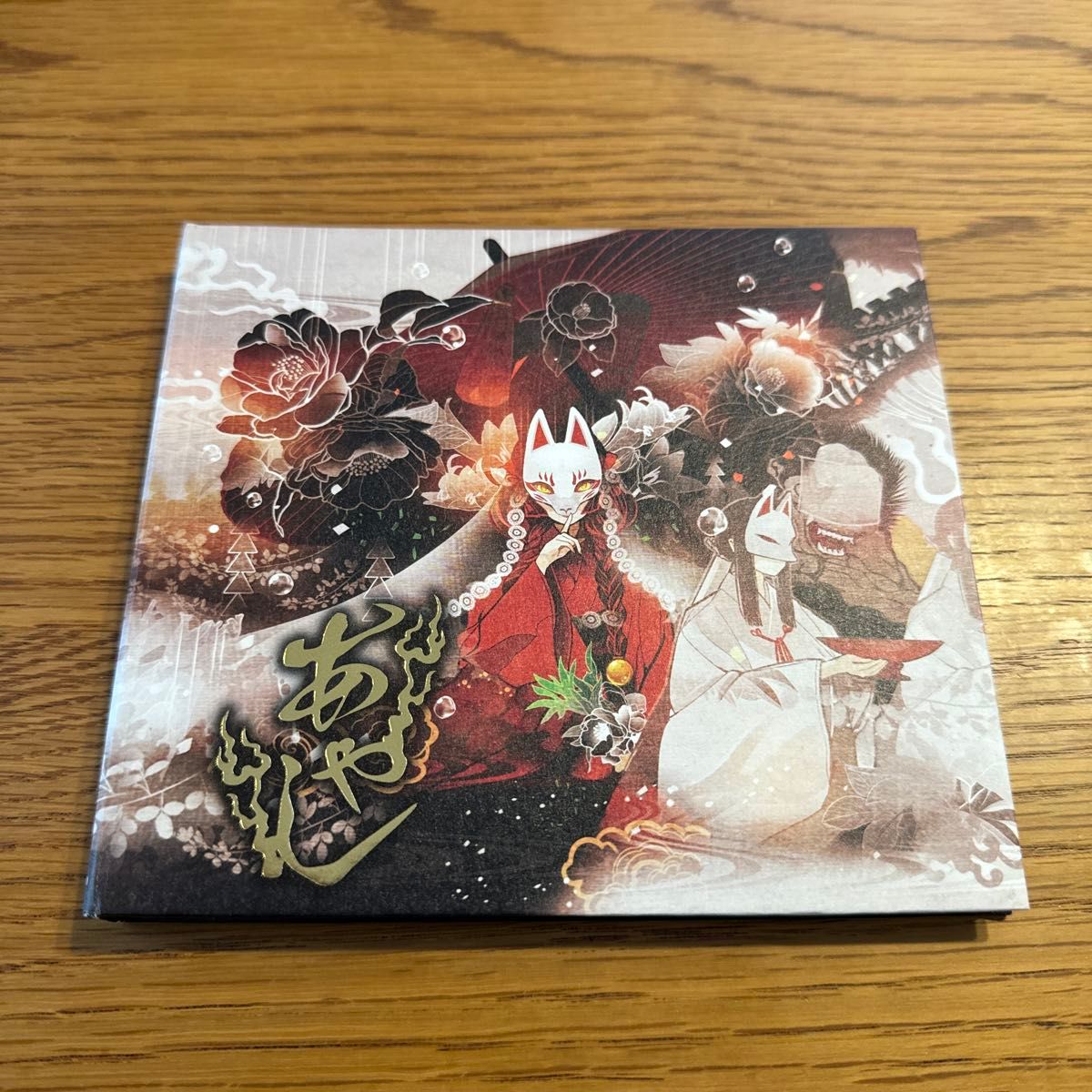 あやし／志方あきこ｜Yahoo!フリマ（旧PayPayフリマ）