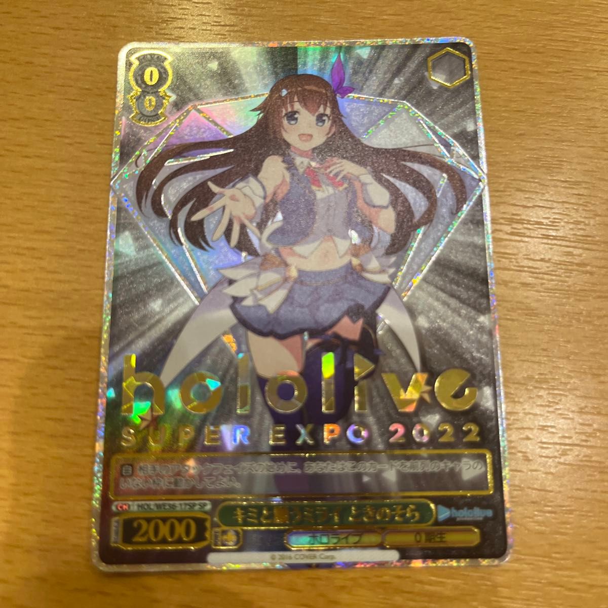 WSキミと願うミライ ときのそら(箔押し)HLPHOL⁄WE36-17HLP