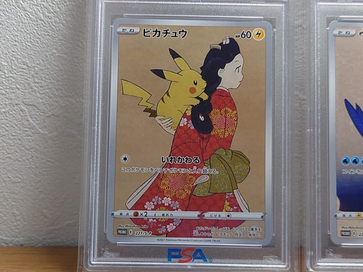 PSA10鑑定品 連番セット ピカチュウ ウッウ 切手box 見返り美人 プロモ
