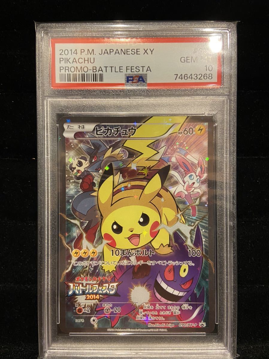 Yahoo!オークション - ポケモンカード ピカチュウ バトルフェスタ2014