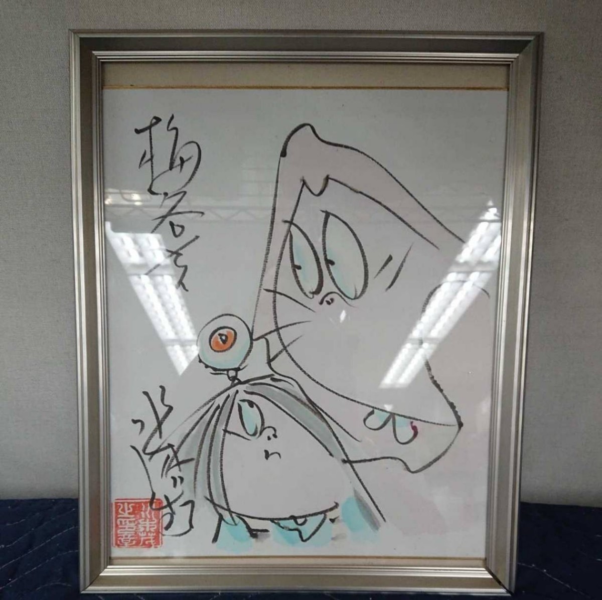 Yahoo!オークション - 本物 水木しげる 直筆サイン 色紙「ゲゲゲの鬼太