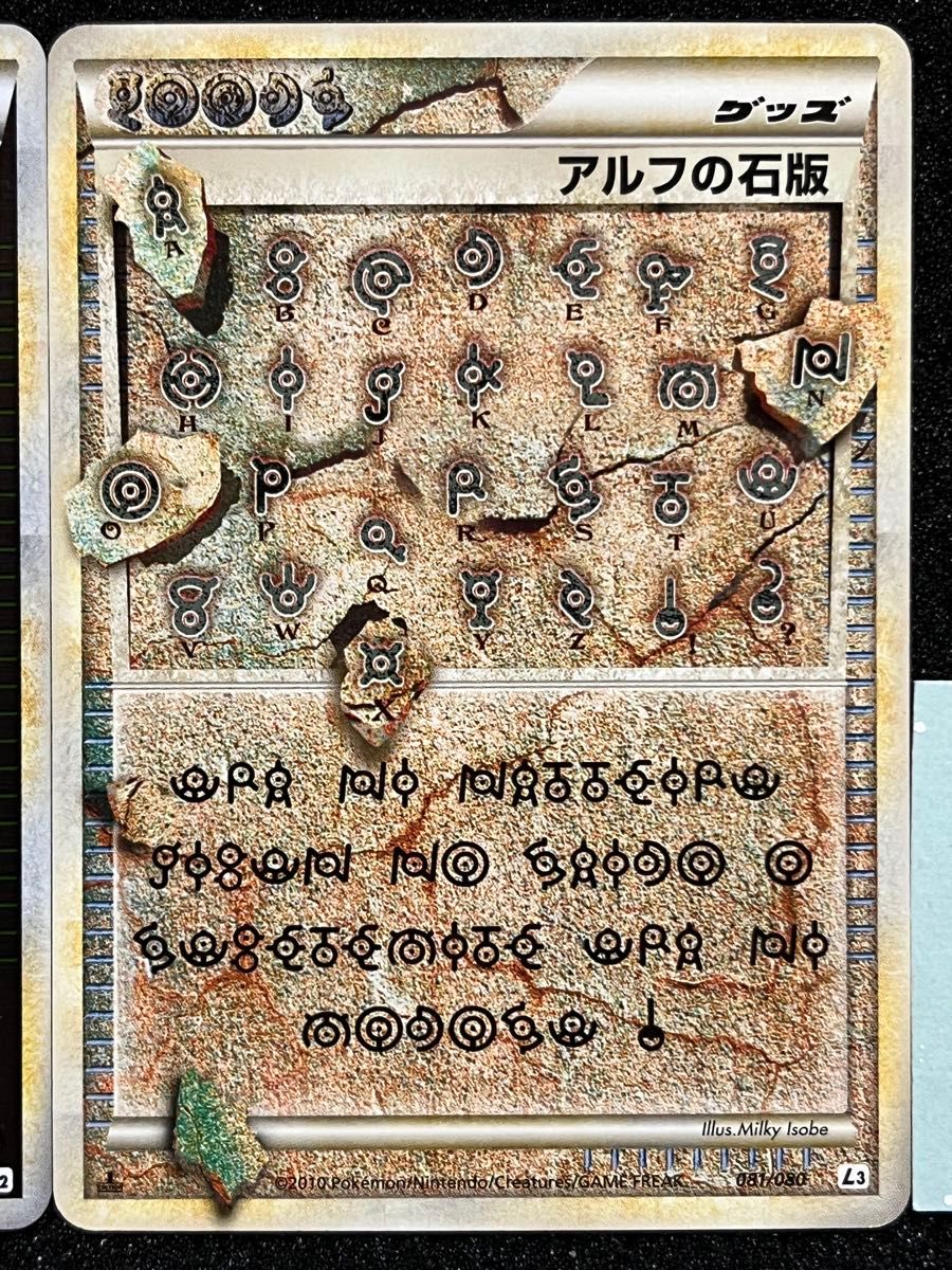 ポケモンカード PSA10 アルフの石版 レジェンド 1ED L1071/070 超希少