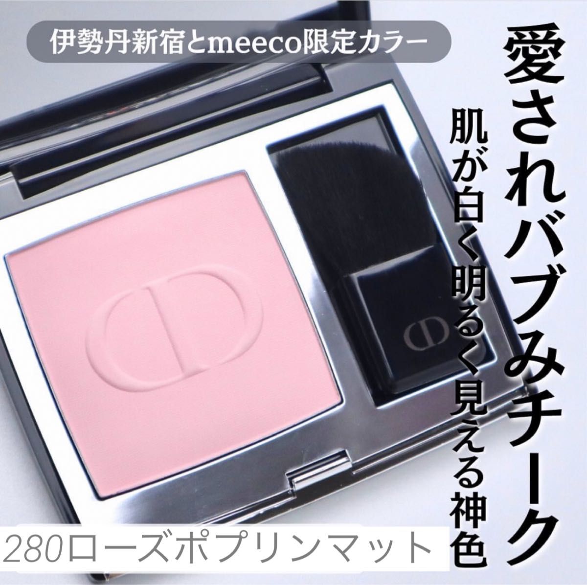 Dior ディオールスキン ルージュ ブラッシュ 280｜Yahoo!フリマ（旧