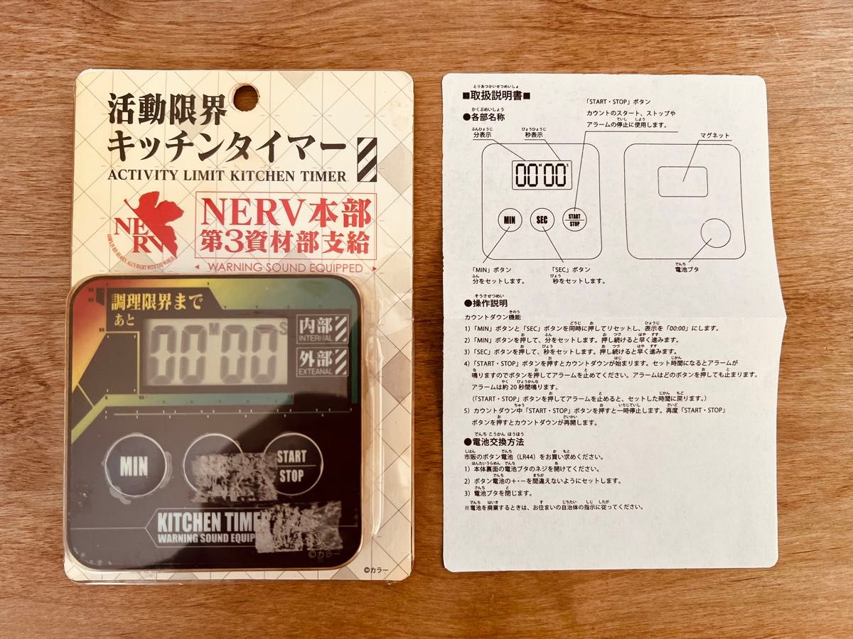 エヴァンゲリオン 活動限界キッチンタイマー｜Yahoo!フリマ（旧PayPay