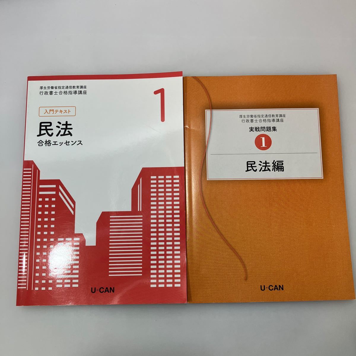 zaa552 U-CAN行政書士合格指導講座7冊セット 応用テキスト民法編上・下