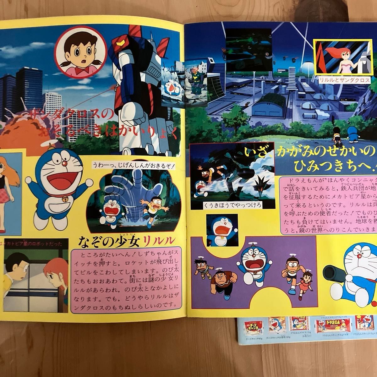 ドラえもん 映画パンフレット 2冊まとめ売り｜Yahoo!フリマ（旧PayPay