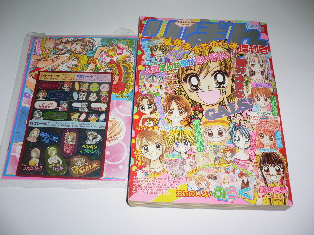 Yahoo!オークション - りぼん 2001年09月25日増刊号 夏休みおたのしみ