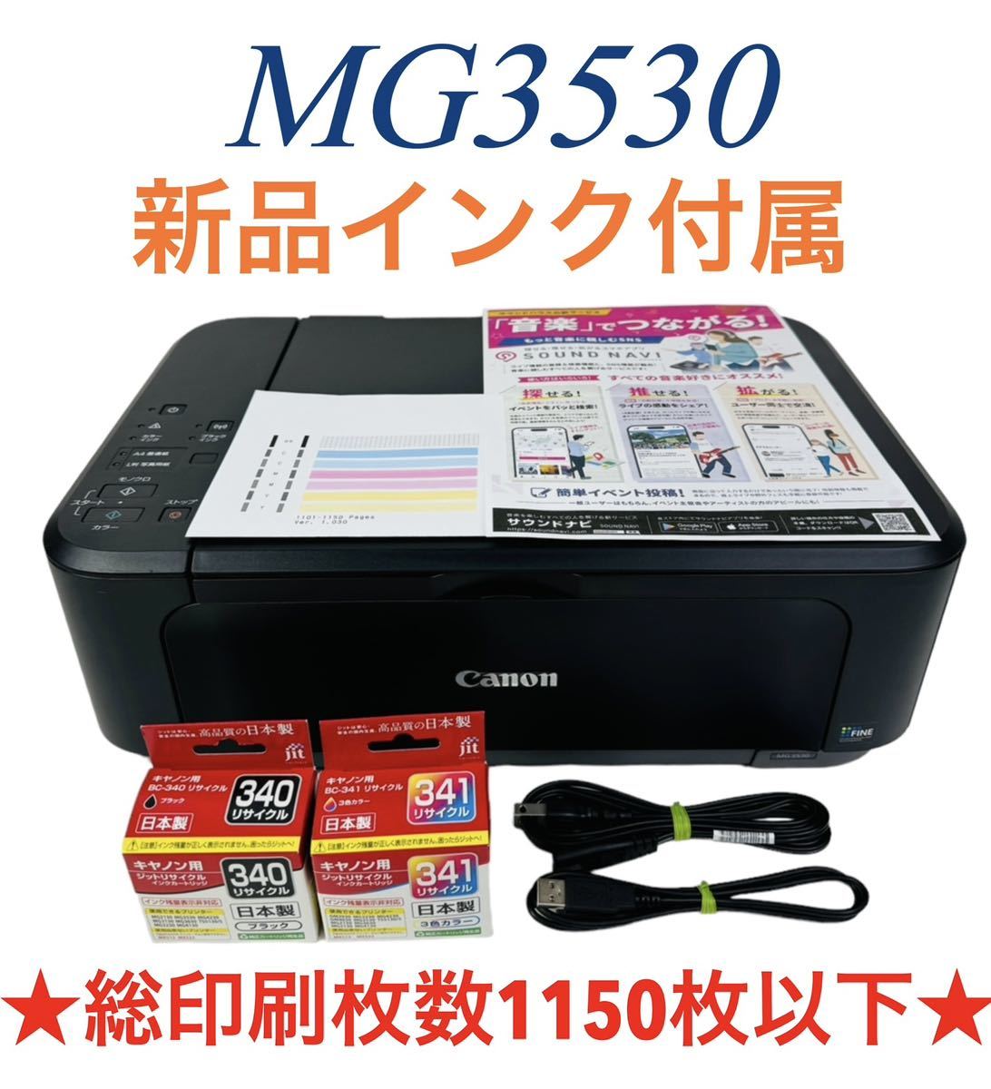 新品 PIXUS MG3530 ブラック Canon キャノン 未開封 Canon PIXUS