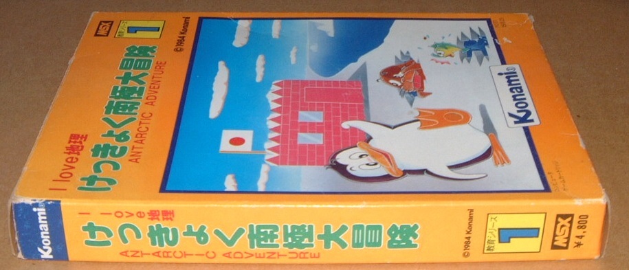 Yahoo!オークション - 即決【MSX】けっきょく南極大冒険（箱・説明書付
