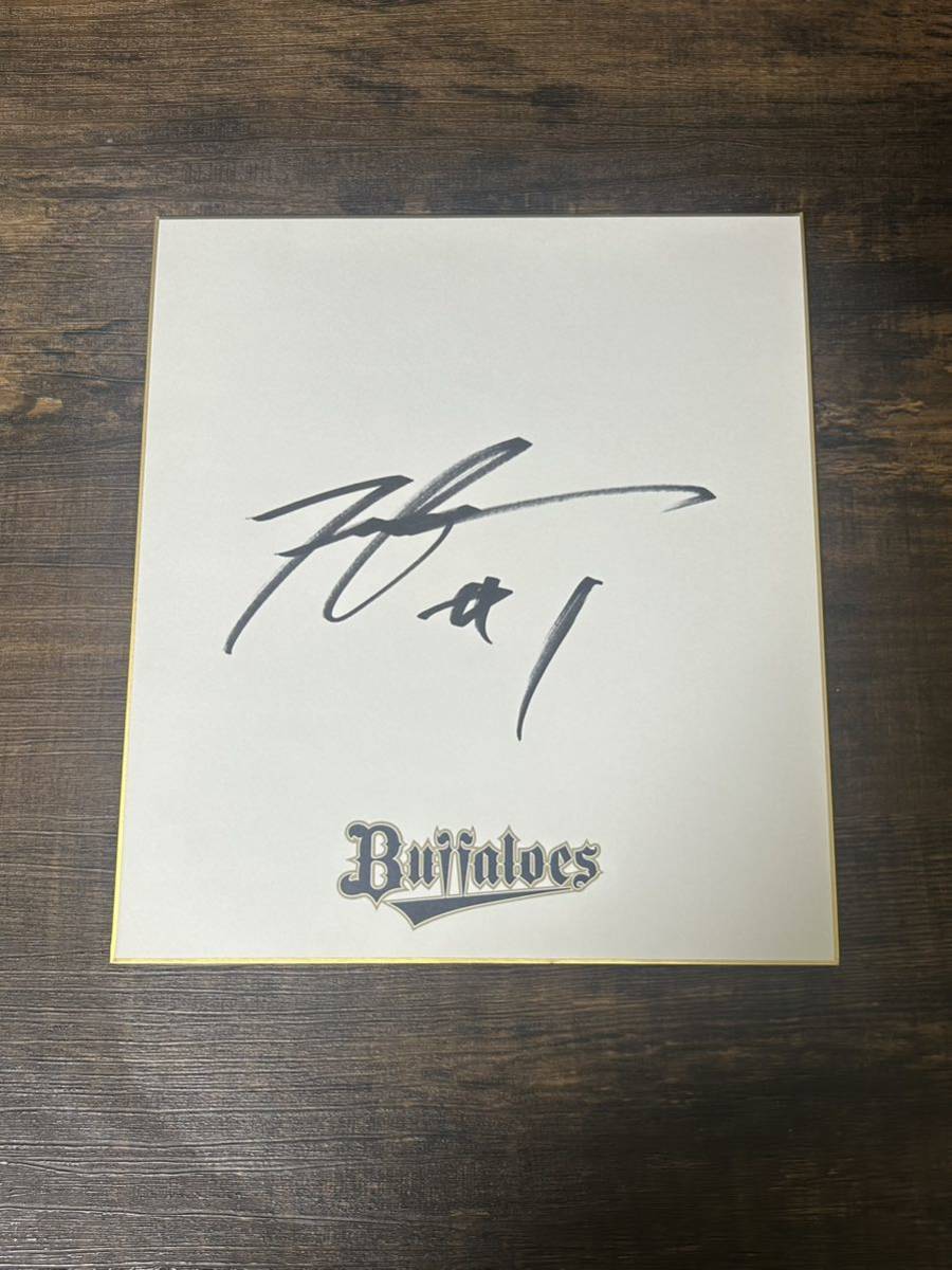 オリックスバファローズ福田周平サイン色紙 オリックスバファローズ