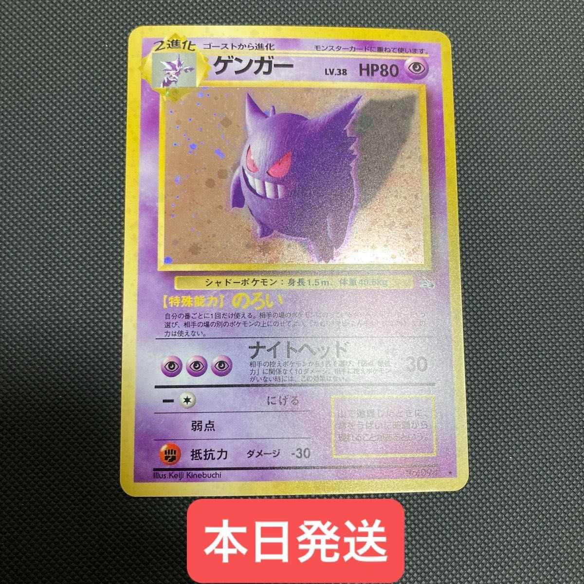 ゲンガー 094 旧裏 ゲンガー 全面ホロ弱＋大玉 ポケモンカード 旧裏面
