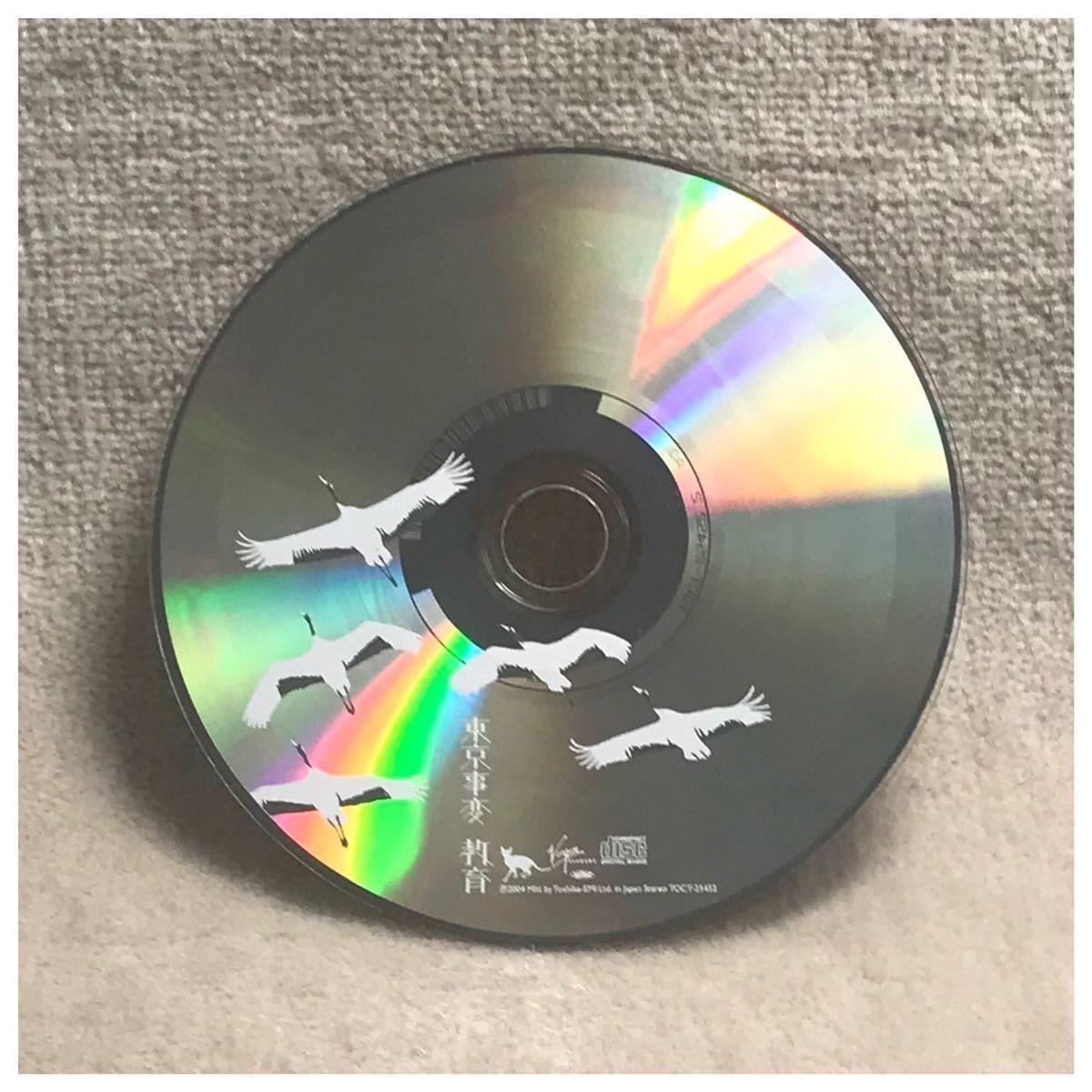 教育 / 東京事変｜Yahoo!フリマ（旧PayPayフリマ）