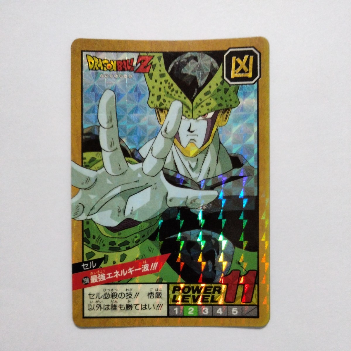 ドラゴンボールZ セル スーパーバトルカード パワーレベル12 バンダイ