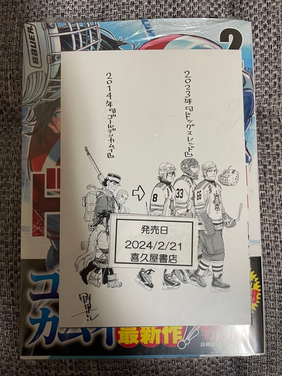 ドッグスレッド 2巻 喜久屋書店特典イラストカード2枚付 シュリンク付