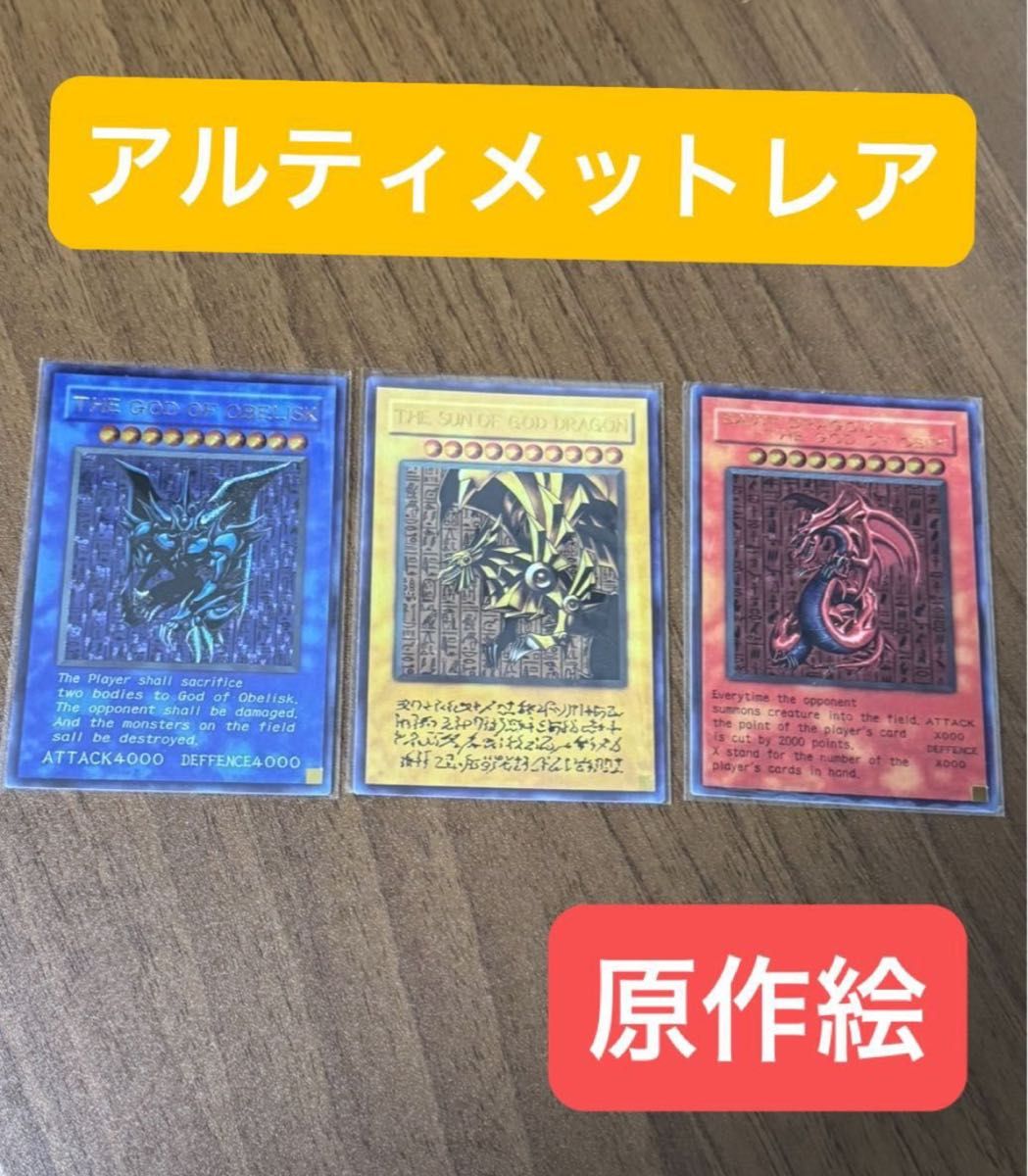 三幻神 遊戯王 原作 漫画 アルティメット レリーフ ラー オシリス