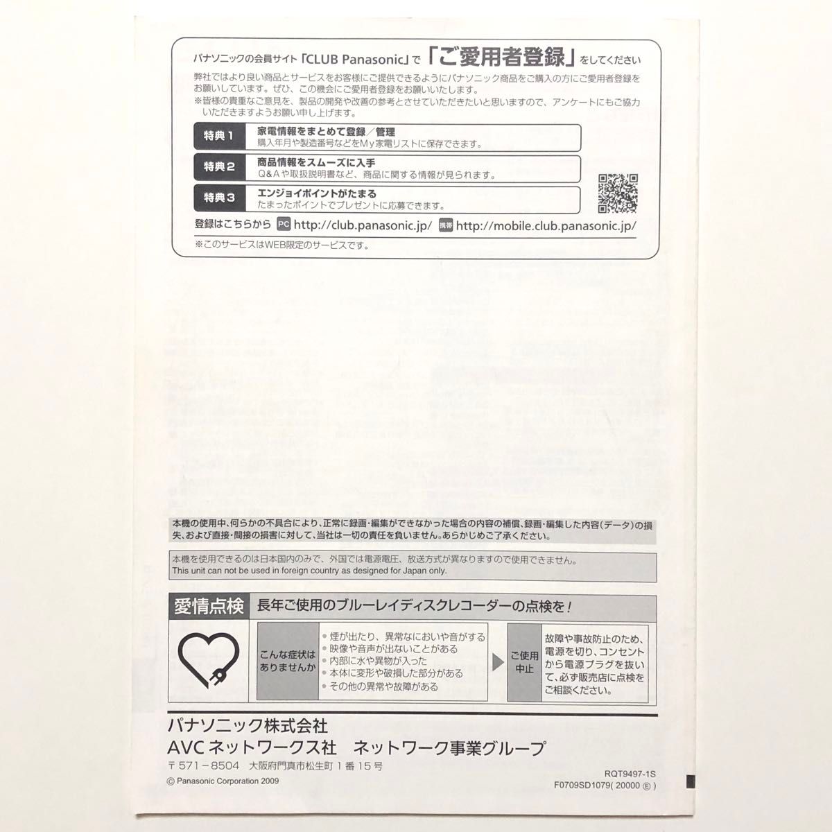 Panasonic DIGA DMR-BW570 レコーダー 取扱説明書 準備編・操作編 2冊