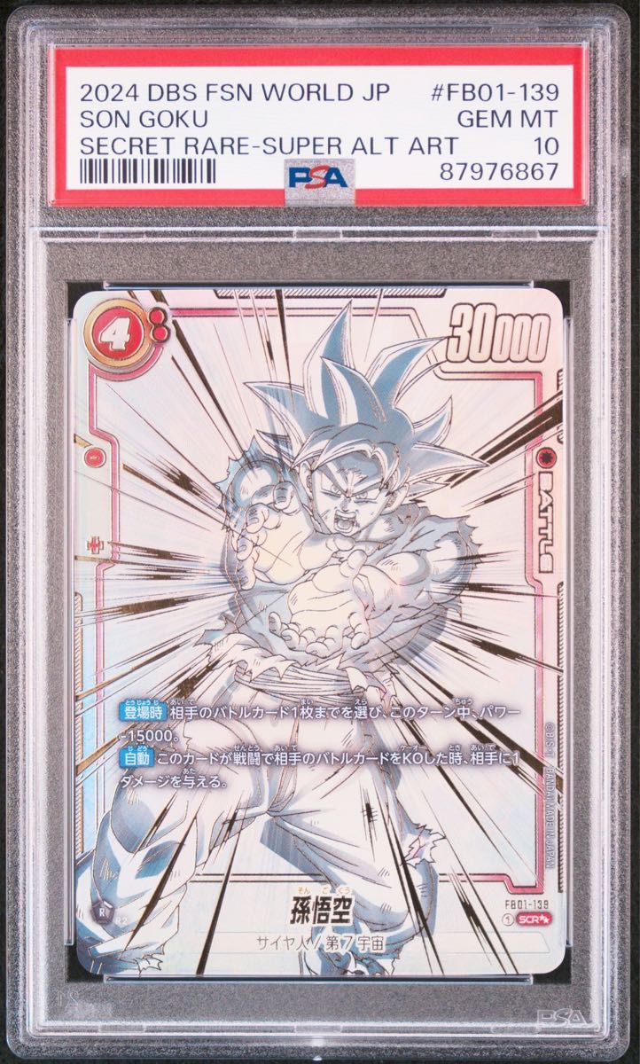 ドラゴンボールフュージョンワールド 極限の煌めき R ☆ PSA10 極限の