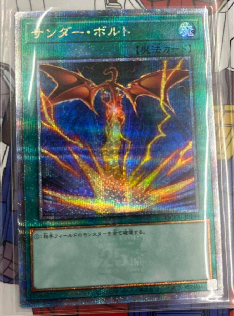 遊戯王 25th サンダー・ボルト イラストちがい｜Yahoo!フリマ（旧