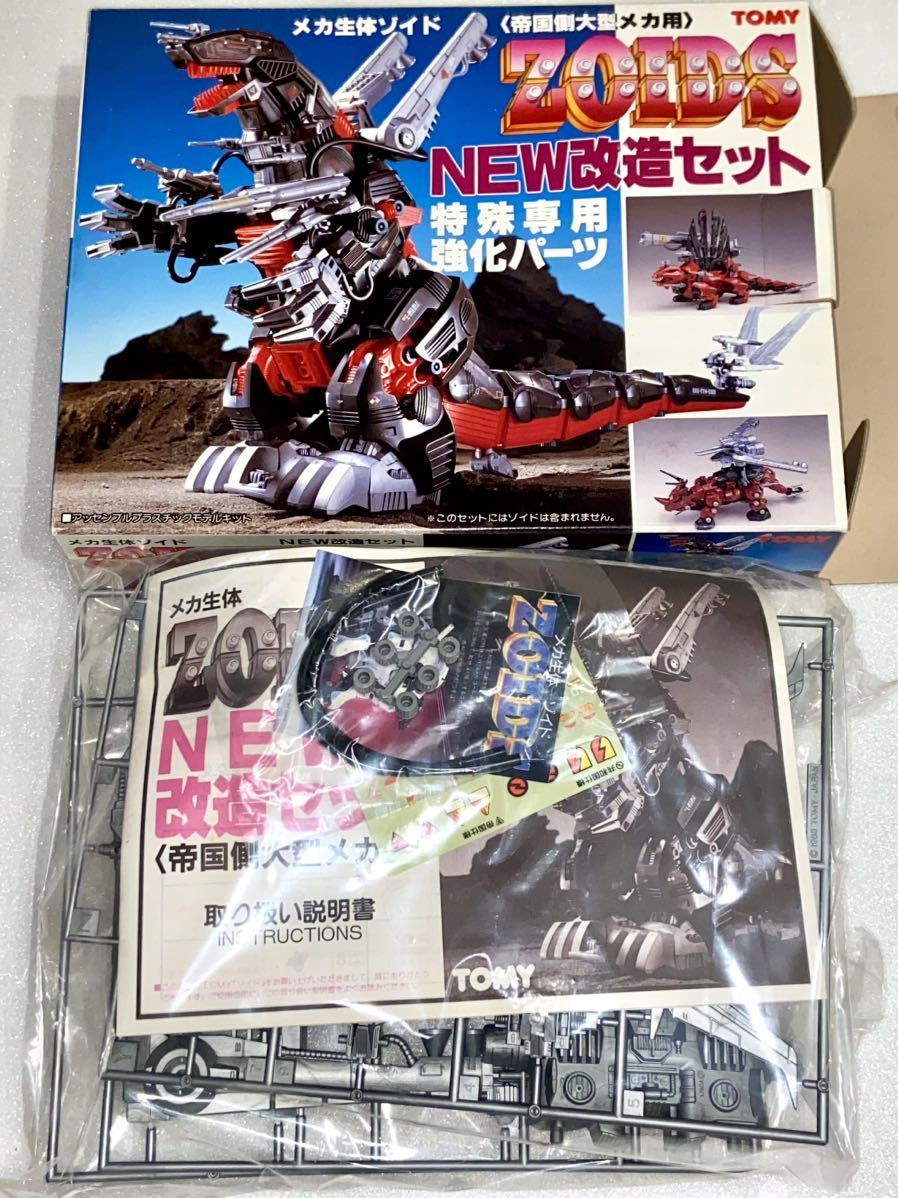 Yahoo!オークション - メカ生体ゾイド 特殊専用強化パーツ NEW改造セッ