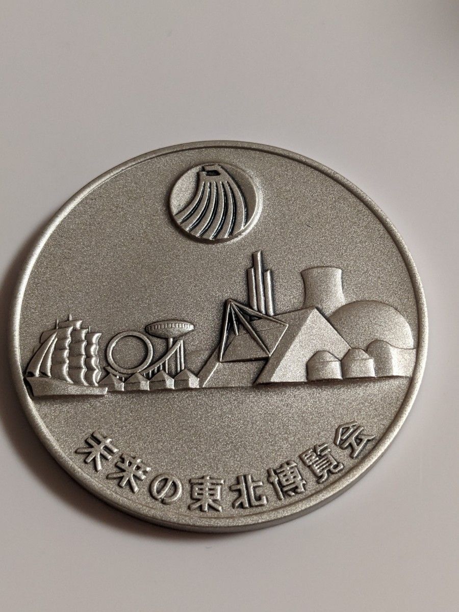 87未来の東北博覧会公式記念メダル 純銀製 記念メダル SILVER 造幣局製