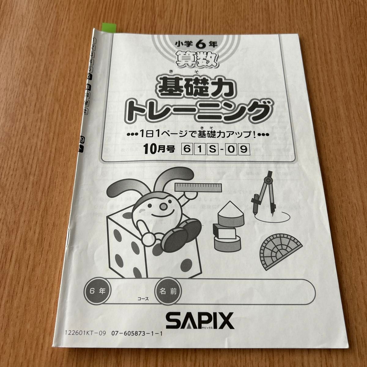 ㉑か サピックス SAPIX 6年 ディリーサポート 一年分 ㉑か サピックス