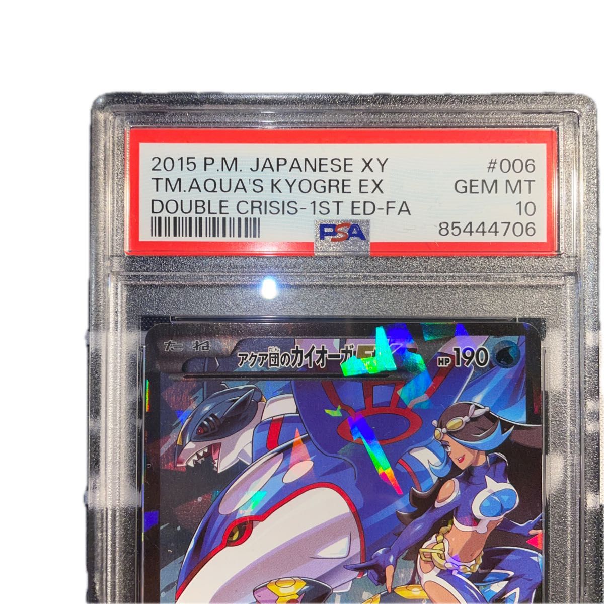 値下げ中】アクア団のカイオーガEX2015 psa10 超希少】アクア団の