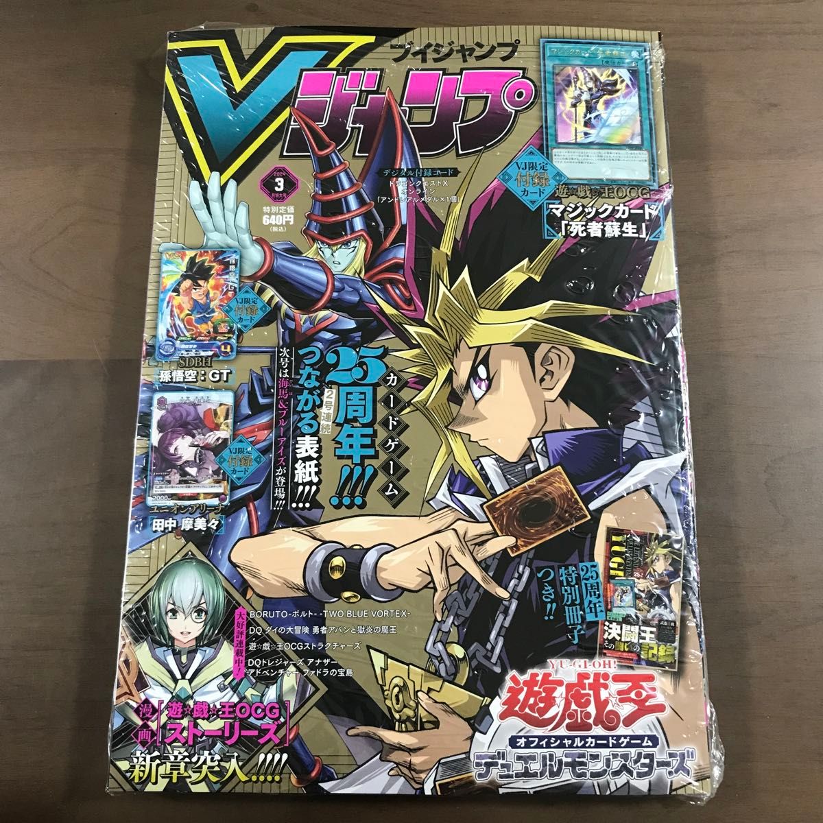 新品未開封品】Vジャンプ 2024年3月特大号 遊戯王デュエルモンスターズ