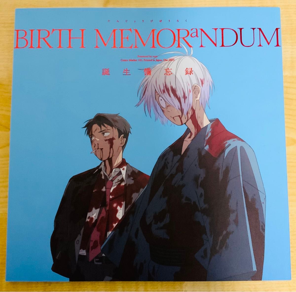 tocodot ゲゲゲの謎 鬼太郎誕生 谷田部透湖 イラスト備忘録本 コミケ