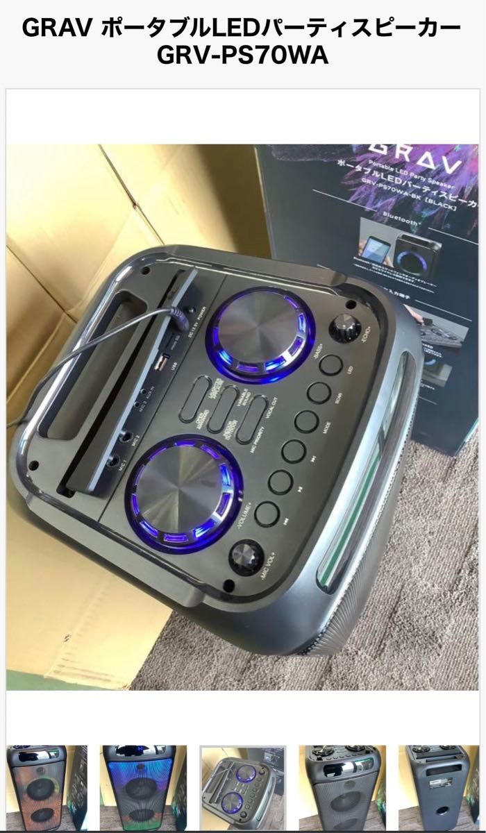 ポータブルLEDパーティスピーカー GRV-PS70WA ブラック｜Yahoo!フリマ