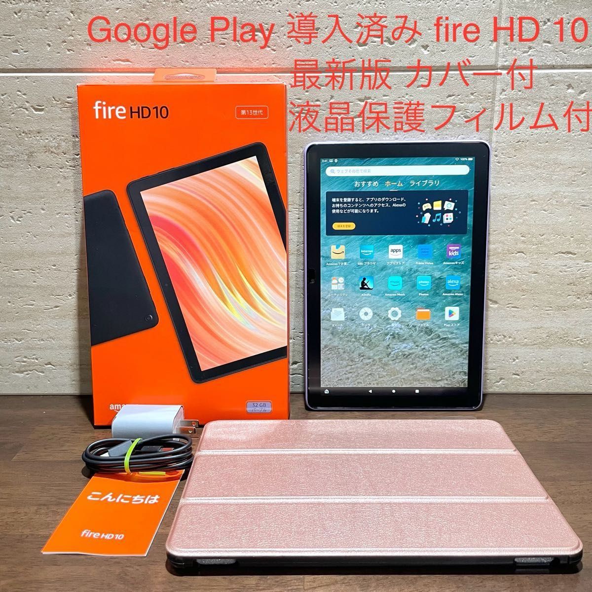 Amazon fire HD 10 最新版 第13世代 2023年モデル 32GB パープル 美品