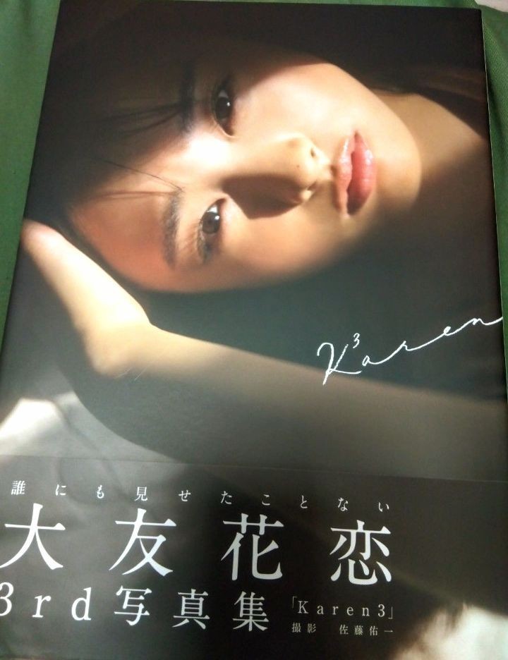 Yahoo!オークション - 初版本 大友花恋3rd写真集karen
