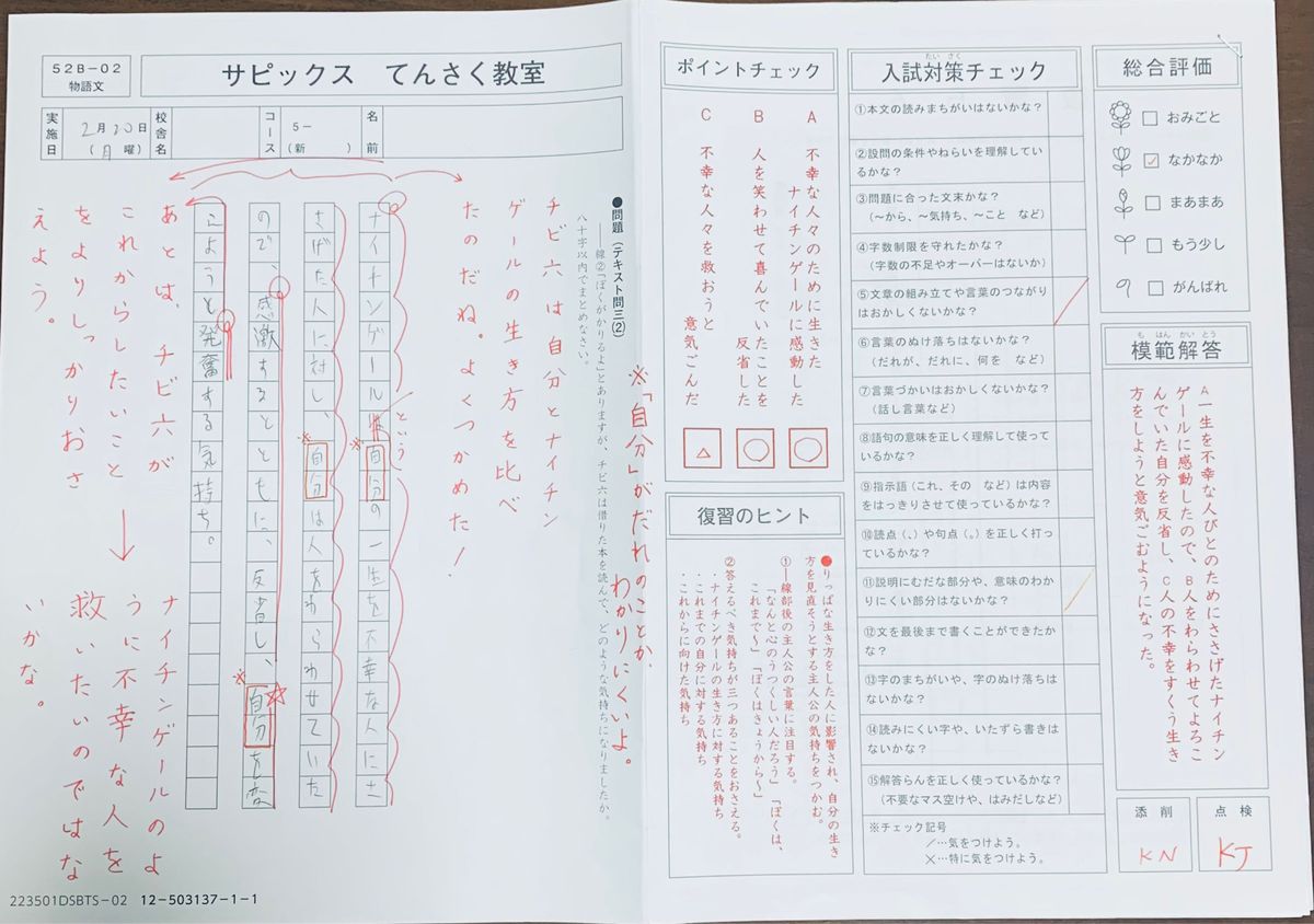 サピックス 小学5年生 国語 デイリーチェック02〜37計36枚 夏期講習