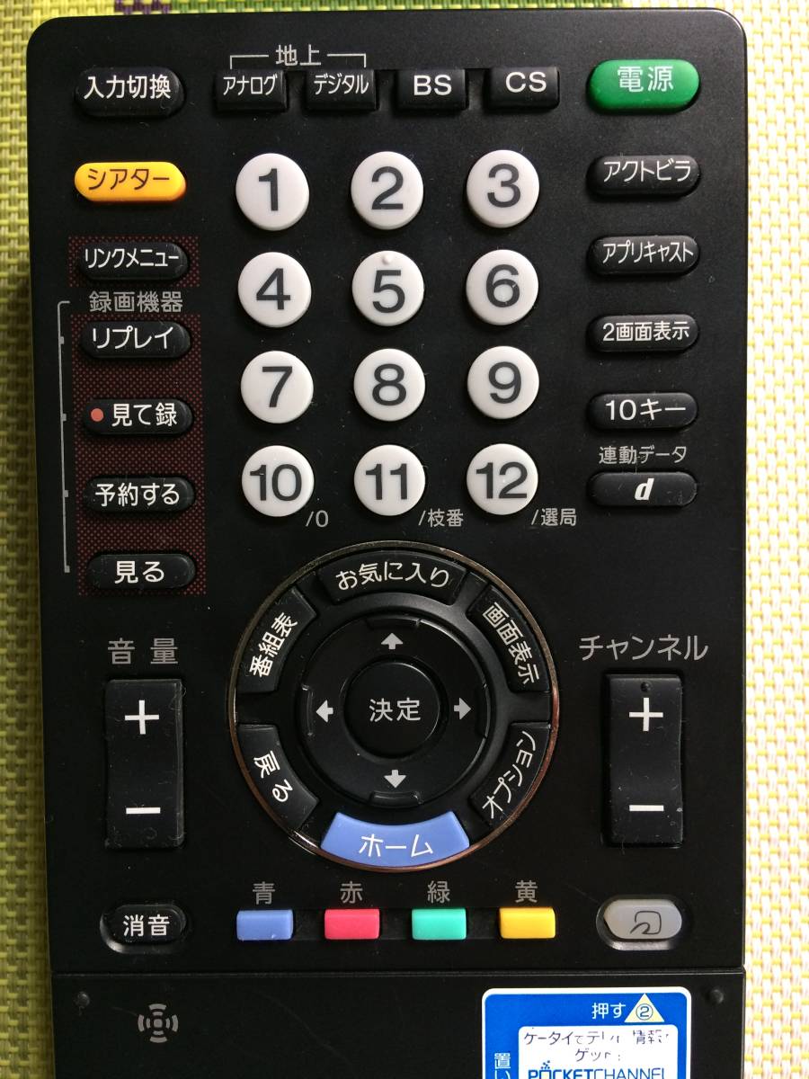 使用前にペアリング必要 送料無料 SONY ソニー 純正 テレビ 用
