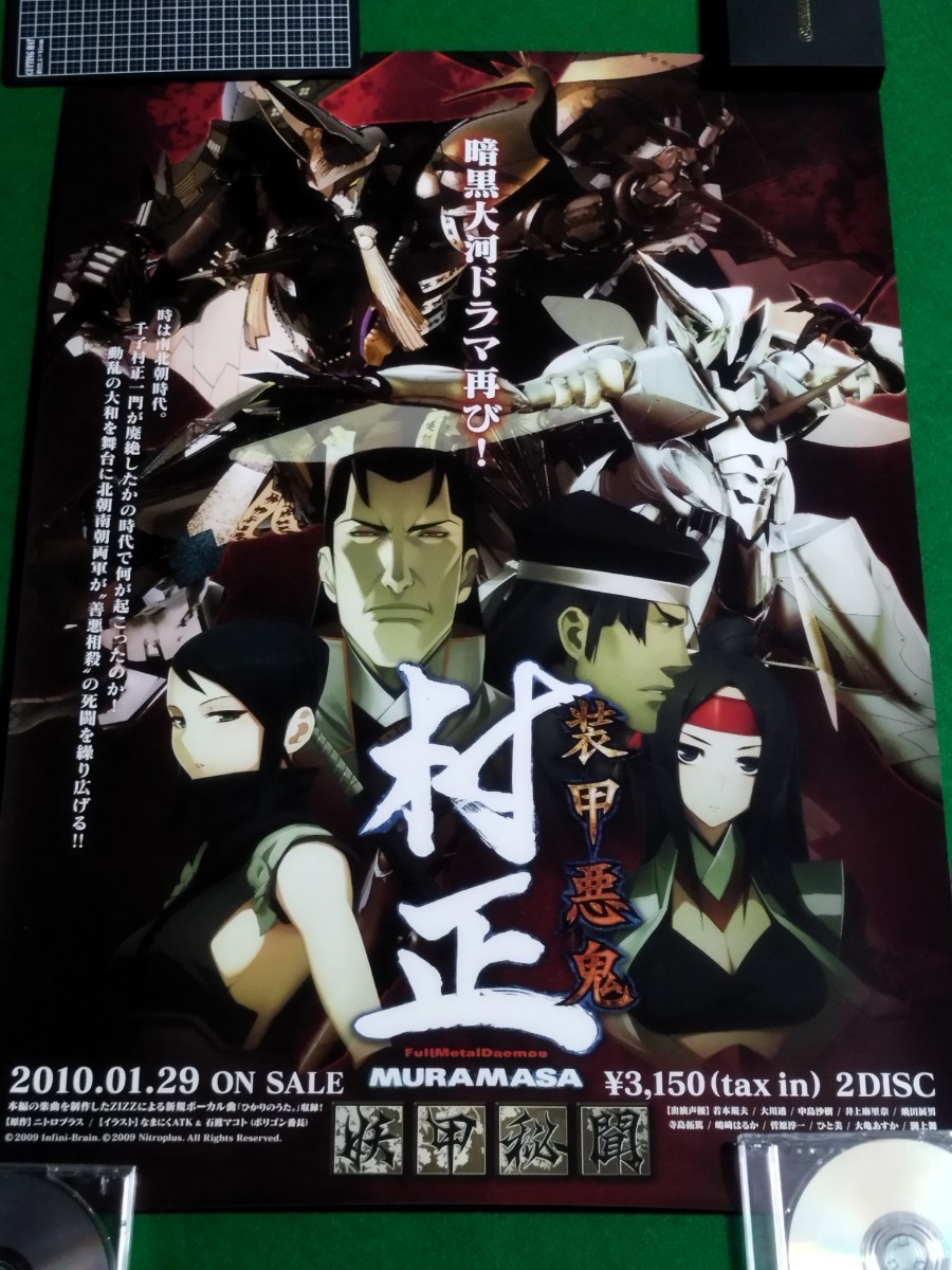 Yahoo!オークション - 装甲悪鬼村正 ドラマCD B2販促ポスター