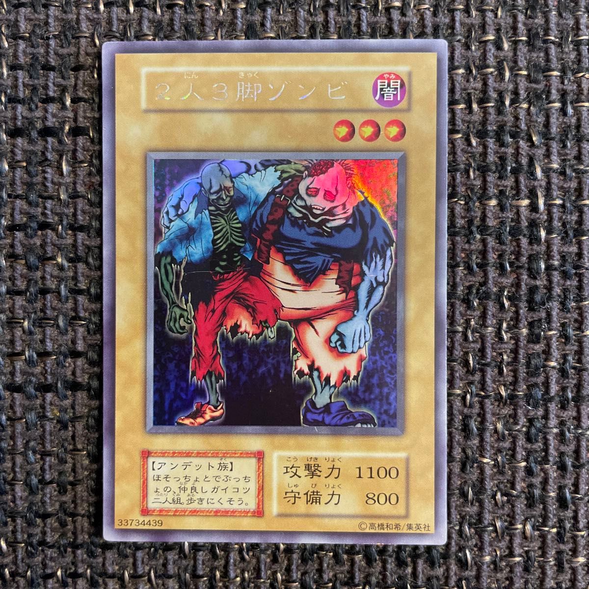 遊戯王 2人3脚ゾンビ 初期 ウルトラシークレットレア PSA10 遊戯王 2