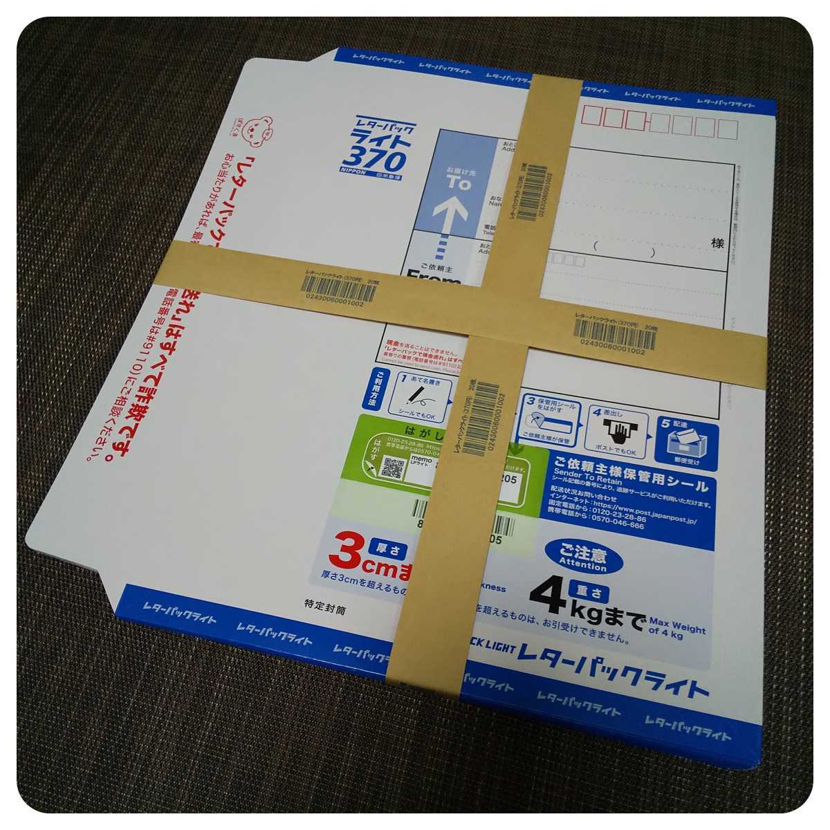 レターパックライト120枚